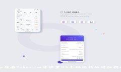 如何在Token.im中设置24个助记词的详细指南