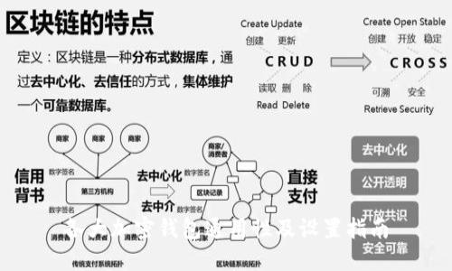 各大加密钱包通用性及设置指南