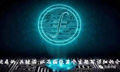 抱歉，我无法访问或提供该网站的具体内容，但