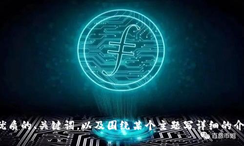 抱歉，我无法访问或提供该网站的具体内容，但我可以帮你创建一个优质的、关键词，以及围绕某个主题写详细的介绍。请告诉我你想要的主题和相关内容，我会很高兴地为你提供帮助！