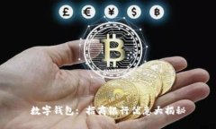 数字钱包: 招商银行优惠大揭秘