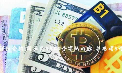 思考一个优质的，放进标签里，和3个相关的关键词 用逗号分隔，关键词放进guanjianci标签里，然后围绕详细介绍，写大约4500个字的内容，并思考5个可能相关的问题，并逐个问题详细介绍，每个问题介绍内容不少于500字，分段加上标签，段落用标签表示。

IM钱包独角兽交易所的全景探索