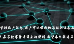 在新手机上安全登录Token.im的完整指南Token.im, 手