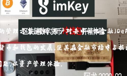 biao ti/biao ti火币转账到 Token.im 的优势与应用/biao ti

火币, Token.im, 数字钱包/guanjianci

在数字货币逐渐成为现代金融体系中不可或缺的一部分的今天，交易平台和数字钱包的选择直接影响到用户的投资体验和资产安全。火币网（Huobi）和 Token.im 是用户常用的两个工具，各自提供了独特的功能与服务。本文将深入探讨将数字货币从火币交易平台转移到 Token.im 钱包的用途、优势和相关的问题。

火币网与 Token.im 简介

火币网是一家成立于2013年的全球领先的数字资产交易平台，为用户提供了多种数字货币的交易服务。它支持多种法币与加密货币的交易，流动性高，并提供丰富的交易工具和投资策略。同时，火币网也通过其区域性交易所拓展了全球市场，致力于为用户提供便捷、安全的交易服务。

Token.im 是一个安全、便捷的移动数字钱包，专注于为用户提供优质的加密货币存储和管理服务。它支持包括以太坊和ERC20代币在内的多种数字资产，并且具备良好的用户界面，方便用户进行快速转账和管理。此外，Token.im 还提供了一些独特的功能，如内置的去中心化交易所、DeFi 进入入口等，为用户提供了一个一站式的数字资产管理体验。

为什么要将火币的资产转入 Token.im?

将数字资产从交易平台转移到个人钱包是数字货币投资中的一种常见操作，其主要目的是为了提高安全性、灵活性及自主权。在火币转账到 Token.im 主要有以下几个原因：

1. **安全性**：交易所如火币虽然在安全性方面有保障，然而它仍然是中心化的平台，理论上存在被黑客攻击的风险。相比之下，Token.im 是一个非托管钱包，用户的私钥全部掌握在自己手中，大大降低了资产被盗的风险。

2. **资产管理**：使用 Token.im 可以更方便地管理自己的数字资产。它支持多种代币，不同代币的管理和转账可以在同一个界面完成，提高了使用效率。

3. **参与 DeFi 等新兴项目**：Token.im 支持各种DeFi项目和功能，用户可以更方便地参与到去中心化金融的生态中，如流动性挖矿、借贷等，从而实现资产的增值。

火币转账到 Token.im 的具体操作步骤

转账的过程其实相对简单，但对于初学者而言，还是需要注意一些细节。在此我们将逐步介绍如何将资产从火币转入 Token.im：

1. **打开火币账户**：用户需先确保自己有火币网的账户，并完成实名认证以保障交易的顺利进行。

2. **准备 Token.im 钱包**：如果还没有 Token.im 钱包，用户需先下载该应用并创建一个新钱包。务必妥善保存钱包的助记词，以防丢失。

3. **获取 Token.im 钱包地址**：打开 Token.im，选择对应的数字货币，点击“收款”获取该资产的收款地址。

4. **转账操作**：登录火币，进入“资金管理”页面，选择需要转账的数字货币，点击“提币”，填写 Token.im 钱包地址以及转账金额，并完成安全验证。

5. **确认转账**：检查转账信息无误后确认转账。资产会在几分钟内出现在 Token.im 钱包中，视区块链网络的拥堵情况而定。

火币转账到 Token.im 时的注意事项

尽管转账过程相对简单，但在进行火币到 Token.im 的转账时，用户仍需注意以下几点：

1. **确认地址的准确性**：转账过程中由于输入错误可能导致资产永久丢失，因此务必仔细确认 Token.im 提供的钱包地址是否正确。

2. **了解手续费**：转账通常会产生一定的手续费，用户需提前了解相关费用，以免造成不必要的损失。

3. **选择合适的网络**：某些资产在不同的网络上可能会有不同的转账方式，用户需确保选择的网络与 Token.im 支持的网络一致。

可能的人相关问题及解答

1. 转账过程中丢失资产怎么办？

如果在转账过程中输入了错误的地址或者其他信息，导致资产丢失，通常情况下是不可逆的。交易区块链的特点使得一旦确认的交易无法取消或回滚。

如果用户发生了此类问题，可以联系 token.im 或火币的客服，但资产找回的可能性极少。为了避免此类情况，用户需在每次转账前仔细检查相关信息。

2. Token.im 钱包的安全性如何？

Token.im 钱包的安全性是其重要衡量标准。它使用了多重加密技术保护用户的私钥。此外，Token.im 钱包不持有用户资产，用户的私钥仅掌握在自己手中，这样可以有效降低资产遭受攻击的风险。

另外，Token.im 还使用了多种安全措施，例如防钓鱼、双重认证等，来保护用户的资产安全。不过，用户自身的安全习惯也非常重要，建议定期更换密码，并妥善保管助记词。

3. 如何选择安全的交易平台和钱包？

在选择交易平台和钱包时，用户应关注几方面的因素。首先，检查平台的安全性评级、用户口碑以及历史记录；其次，选择支持多重认证及冷存储的服务；最后，应确保使用的工具具备良好的用户便利性和适合自己的功能。

同时，也可以通过社区反馈、论坛及评测网站来获取更真实的信息，确保选定的平台和钱包符合自身的需求。

4. 如何使用 Token.im 的其他功能？

Token.im 除了基本的钱包功能外，还提供一些额外的功能，例如去中心化交易所的访问、与其他 DeFi 项目的链接等。用户可在钱包内浏览相关功能的使用界面，根据自己的需求参与流动性挖矿、借贷、参与 IDO 项目等。

使用这些功能可以有效增加用户的资产收益率。不过，参与这些新兴项目时需注意风险，尤其是在市场波动较大的情况下。

5. 数字钱包与数字资产管理的未来发展趋势是怎样的？

随着区块链技术的不断成熟，数字钱包和数字资产管理的市场也在不断演进。未来，数字钱包将更加注重用户体验和安全性，一些智能合约将提供更便捷的管理方案。同时，用户对去中心化金融（DeFi）的接受度将进一步提高，数字资产也可能与现实金融进一步融合。

在管理方面，未来可能会出现更多智能建议和自动化管理工具，使得用户可以更高效地进行资产配置和投资。此外，政策监管的完善或将进一步促进数字货币和钱包的发展，使其在金融市场中占据更加重要的地位。

综上所述，将火币的资产转入 Token.im 数字钱包，既可以提升资金安全性，又能享受便捷的数字资产管理服务。同时，用户应时刻关注市场动态与安全问题，以资产管理体验。