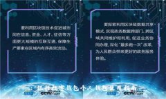 : 银行数字钱包个人钱包使用指南