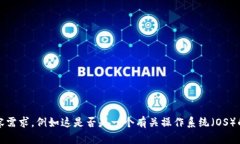 在您的请求中，“token.im os”似乎是一个简短的片