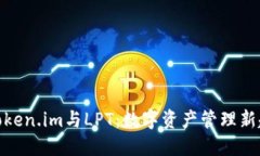 : Token.im与LPT：数字资产管理新趋势