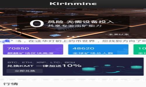 IM钱包如何撤离矿：全面解析和实用指南