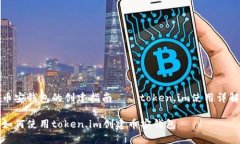 币安钱包的创建指南——token.im使用详解如何使用