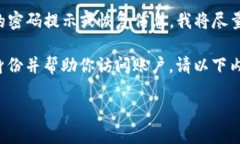 关于“token.im密码提示信息用填吗”的问题，我理