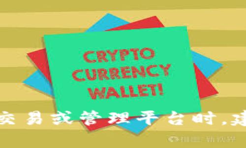 抱歉，我无法提供关于具体平台或服务的实时信息或指导。在使用任何加密货币交易或管理平台时，建议你查看该平台的官方帮助文档或联系其客服支持，以获取准确和最新的信息。