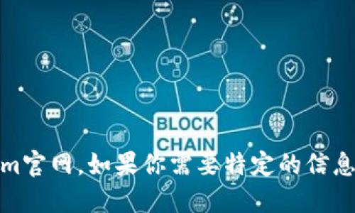 抱歉，我无法直接访问或查询实时的网站状态，包括token.im官网。如果你需要特定的信息，可以尝试直接访问该网站，或告诉我其他相关的信息需求。