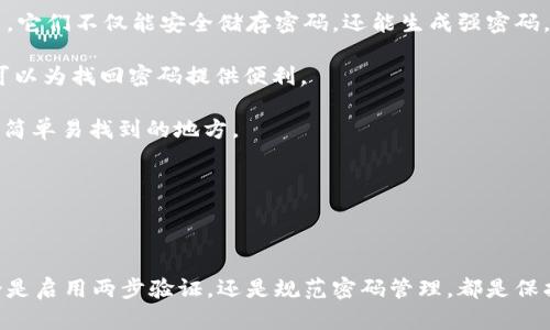   如何找回Token.im钱包密码？ / 
 guanjianci Token.im, 钱包密码, 找回步骤 /guanjianci 

## 引言

在数字货币迅速发展的今天，越来越多的人选择使用数字钱包来管理自己的加密资产。Token.im作为一个广受欢迎的数字钱包，是许多用户进行数字货币交易的首选应用。然而，忘记钱包密码是一个很常见的情况。本文将详细介绍如何找回Token.im钱包密码，以帮助用户顺利恢复对自己数字资产的访问。

## Token.im密码找回的必要性

当我们使用Token.im钱包时，安全性是至关重要的。用户需设置一个复杂的密码来保护自己的资产。然而，过长时间未使用或其他各种原因可能导致用户忘记密码。此时，找回密码的步骤就显得尤为重要。通过找回钱包密码，用户可以重新获得对其数字资产的控制权，确保个人财产的安全。

## 找回Token.im钱包密码的步骤

### 1. 打开Token.im应用

首先，需要在手机上打开Token.im应用。如果尚未安装，可以前往应用商店进行下载并安装。

### 2. 访问登录界面

在应用主界面，你会看到“登录”或“注册”的选项，点击“登录”进入登录界面。

### 3. 找到“忘记密码”链接

在登录界面中，通常会有一个“忘记密码？”或类似的链接，点击该链接进入找回密码流程。

### 4. 输入相关信息

在找回密码页面，你需要输入与你的Token.im账户相关的邮箱地址或手机号码。这是为了验证你是账户的合法拥有者。

### 5. 接收验证邮件或短信

输入信息后，系统会发送一封验证邮件或短信到你的注册邮箱或手机上，点击邮件或短信中的链接进行身份验证。

### 6. 设置新密码

完成身份验证后，系统会要求你设置一个新的密码。请确保这个新密码既复杂又容易记住，并避免使用重复的密码。

### 7. 登录账户

设置完新密码后，你可以返回登录界面，使用新密码进行登录。确保新密码能满足安全性要求，并记录下来以备后用。

### 8. 启用两步验证（可选）

为增加账户的安全性，建议用户在成功登录后，开启两步验证功能。这可以进一步确保你的账户安全，避免在密码丢失的情况下资产被盗取。

## 常见问题解答

在找回Token.im钱包密码的过程中，用户可能会遇到一些问题。以下是5个常见问题及其详细解答。

### 问题1：我没有访问注册邮箱，该怎么办？

如果你在找回Token.im钱包密码时发现自己无法访问注册时使用的邮箱，那么你的情况会变得复杂一些。首先，检查一下你是不是有其他邮箱的备份，或者尝试通过搜索引擎找回邮箱的访问权限。有些邮箱服务提供商允许用户通过安全问题、备用邮箱或手机号码来恢复账户访问。

如果你无法找回邮箱访问权限，Token.im的客服支持将是你最好的选择。你可以通过Token.im的官方网站找到客服联系方式，尝试向他们说明你的情况，并提供任何能够证明你是账户持有者的信息，例如身份验证文件、账户创建时的交易记录等。但是请注意，客服解决新问题可能比较慢，因此最好在平时做好密码和账户的保护工作。

### 问题2：在重设密码时遇到技术问题怎么办？

在重设Token.im密码过程中，可能会遇到技术问题，例如应用崩溃、链接无效等。如果出现这样的情况，不妨采取以下措施：

首先，重启应用并尝试重新进入找回密码界面。有时候，简单的重启操作就能解决许多临时性的问题。其次，确保你的设备已经连接到稳定的互联网网络，这对于顺利完成密码重设是至关重要的。你可以尝试切换Wi-Fi或数据连接，以确保网络稳定。

如果以上操作仍无法解决问题，可以尝试卸载并重新安装Token.im应用。通常情况下，这样能够清除缓存数据，从而解决某些技术问题。

最后，如果这些方法都无法解决问题，请及时联系Token.im的客服寻求帮助，提供详尽的问题描述，丰富的信息更能帮助客服快速定位并解决问题。

### 问题3：为什么要启用两步验证？

启用两步验证是保护数字资产和个人信息安全的一种有效措施。两步验证（2FA）通过要求用户在登录时进行额外身份验证，能够显著降低账户被盗的风险，这是因为即使攻击者获得了你的密码，他们仍需通过第二层验证才能成功登录账户。

在Token.im中启用两步验证后，用户每次登录账户时会收到一个随机生成的验证码，这个验证码通常会发送到你指定的手机或邮箱。每次登录时都需要输入这个动态生成的验证码，增加了账户的安全性。

对于持有大量数字资产的用户而言，加强安全措施尤为重要，因为一旦账户被攻破，损失将是不可估量的。因此，强烈建议用户在找回密码后立即启用两步验证，以保障资产安全。

### 问题4：我可以在哪里找到Token.im的客服支持？

Token.im的客服支持通常可以通过官方网站找到。在Token.im的网站上，用户通常会找到“联系我们”、“客服支持”或者相关的帮助中心链接。访问这些链接可以获取客服的联系方式，如邮箱、电话等。

另外，Token.im在社交媒体上也可能会提供支持，有些问题可以直接在其社交平台的讨论区解决。同时，可以留意Token.im的公告，官网不会定期发布关于服务和功能的更新，了解这些信息有助于用户更好地使用平台。

如果你在这方面遇到困难，可以通过twitter、telegram等社交网站搜索Token.im的账号，进行联系并咨询相关问题。

### 问题5：如何确保未来不会再忘记钱包密码？

为了确保未来不会再次忘记Token.im钱包密码，用户可以采取以下步骤：

首先，创建一个密码管理工具，存储所有密码，包括钱包密码。这样，即使忘记密码也能轻松找回。常见的密码管理工具有LastPass、1Password等，它们不仅能安全储存密码，还能生成强密码，增强账户安全性。

其次，可以使用密码提示来帮助记忆密码。创建一个容易的密码提示，并将此信息存放在安全的地方。虽然这也属于安全风险，但如果使用得当，可以为找回密码提供便利。

另外，记录下重要的密码和账户信息，在需要的情况下使用。确保这些记录存放在一个安全的位置，比如保险柜或专门的安全文件夹中，不要使用简单易找到的地方。

最后，不要只是依靠单一密码，定期更新密码并保持其复杂性。密切关注账户安全，定期检查账户活动，有不正常登录的迹象可以立即采取措施。

## 结论

找回Token.im钱包密码虽然可能看起来繁琐，但只要按照步骤进行，就能够较为顺利地找回密码。这一过程中，确保你的账户安全尤为重要。无论是启用两步验证，还是规范密码管理，都是保护数字资产的有效方式。希望本文能帮助到每一位Token.im的用户，顺利找回钱包密码，继续安全地进行数字货币交易。