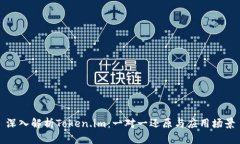 深入解析Token.im：一对一还原与应用场景