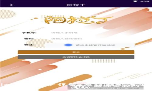  Token.im转账服务详解：短信提示与安全性分析