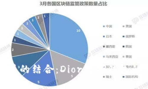 奢华与科技的结合：Dior数字钱包的全面解析