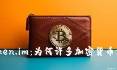 题目: Token.im：为何许多加密货币没有标价？