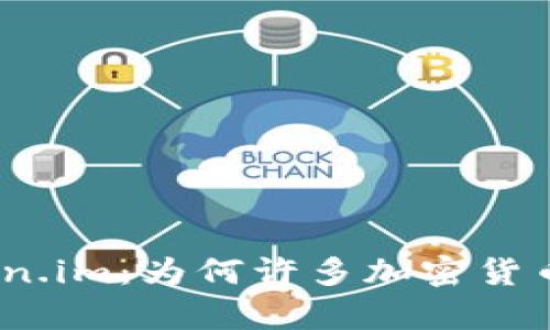 题目: Token.im：为何许多加密货币没有标价？