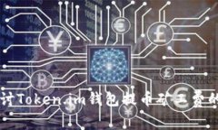 深入探讨Token.im钱包提币矿工费的计算与