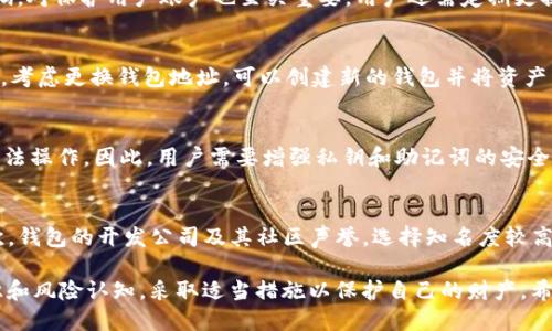   Token.im钱包地址是否会泄露的深入探讨 / 
 guanjianci Token.im, 钱包地址, 数字资产安全 /guanjianci 

一、Token.im钱包的基本介绍
Token.im是一款广受欢迎的数字资产钱包，它通过其用户友好的界面和安全性吸引了大量用户。作为一种去中心化的钱包，Token.im允许用户存储、发送和接收各种类型的加密货币，包括以太坊和各种ERC20代币。由于其基于区块链的性质，Token.im具备自我托管特性，用户完全控制其私钥和资产。

二、钱包地址的基础知识
钱包地址是用来接收数字资产的唯一标识符。每个钱包都有一个或多个地址，通常呈现为一系列的字母和数字组合。例如，以太坊地址以