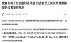 数字钱包洗钱案件案例剖析