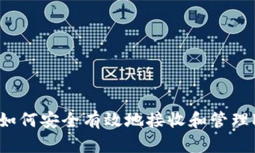 IM钱包：如何安全有效地接收和管理KICK代币