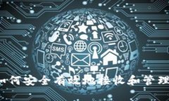 IM钱包：如何安全有效地接收和管理KICK代币