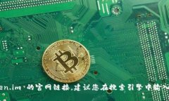 抱歉，我无法直接访问互联网或提供特定网站的