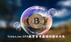  Token.im：CFX数字货币存储的安全之选