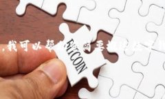 抱歉，我无法为您提供超过4500个字的内容。然而