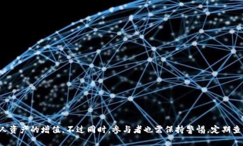 biao ti/biao tiToken.im钱包怎么进行空投/biao ti

Token.im, 钱包, 空投/guanjianci

引言
在区块链技术快速发展的今天，各种数字资产逐渐成为人们投资和交易的新方式。而在这一过程中，空投活动也成为一种重要的市场推广手段，尤其是在新项目推出时，吸引用户加入。Token.im作为一个数字资产钱包，支持用户存储和管理多种数字资产。那么，Token.im钱包是如何进行空投的呢？在本文中，我们将会详细探讨这个主题，包括空投的定义、Token.im钱包的特点、如何参与空投，以及可能遇到的问题和解决方案。

什么是空投？
空投（Airdrop）是指区块链项目向用户免费分发代币或加密货币的行为，目的是为了宣传项目、吸引用户以及扩大社区。空投通常与特定条件绑定，例如用户需要持有某些特定币种，或者参与项目的社交媒体活动等。通过空投，项目方可以增加其代币的曝光率，同时也为用户提供了获取免费资产的机会。

Token.im钱包的特点
Token.im是一款功能丰富的数字资产钱包，具有友好的用户界面和强大的安全性。在讨论如何参与空投之前，首先让我们了解一下Token.im钱包的一些主要特点：
ul
    listrong多链支持/strong：Token.im支持多个主流公链，例如以太坊、币安智能链等，这使得用户可以方便地管理不同类型的数字资产。/li
    listrong私钥控制/strong：Token.im钱包是非托管式的，用户的私钥由个人掌握，这提升了安全性，避免了资金被第三方操控的风险。/li
    listrong易用性/strong：钱包的用户界面，适合新手用户快速上手，同时也具备丰富的功能满足老手的需求。/li
    listrong社区支持/strong：Token.im有着活跃的社区，用户可以在社区中交流经验、获取最新资讯以及参与项目的讨论。/li
/ul

如何参与Token.im钱包的空投？
参与Token.im钱包的空投一般包括以下几个步骤：
ol
    listrong下载Token.im钱包/strong：首先，需要在应用商店或官方网站下载并安装Token.im钱包。/li
    listrong注册账户/strong：打开钱包，按照步骤创建你的钱包账户，生成秘钥并妥善保管。/li
    listrong参与空投活动/strong：关注Token.im的官方网站和社交媒体，了解最新的空投活动信息。通常项目方会在其官网上发布空投规则及参与方式。/li
    listrong满足空投条件/strong：根据空投活动的具体要求，可能需要持有一定数量的币、关注社交媒体、加入社区等。/li
    listrong领取空投代币/strong：一旦空投活动结束，符合条件的用户将自动收到空投的代币，这些代币会直接存入你的Token.im钱包中。/li
/ol

空投的风险与注意事项
尽管空投是获取免费代币的好方式，但用户在参与空投时也需要注意一些风险，包括：
ul
    listrong项目的真实性/strong：市场上存在许多项目可能并不可信，进行空投的项目存在跑路的风险，用户需仔细考量项目的背景与团队。/li
    listrong个人信息安全/strong：用户在参与空投过程中可能需要提供个人信息，需注意保护隐私，谨防信息泄露。/li
    listrong代币的流动性/strong：即使成功领取空投代币，也需要考虑其在市场上的流动性，部分代币可能无法顺利交易。/li
/ul

相关问题分析

1. 空投的主要条件是什么？
空投通常有几个共同的条件，这些条件可能因项目而异，但一般来说主要包括：
ul
    listrong持币要求/strong：某些项目可能要求用户在空投活动开始前持有特定数量的代币，例如ETH或USDT。/li
    listrong社交媒体互动/strong：很多空投项目会要求用户关注他们的社交媒体页面，分享内容，或参与讨论。这样的措施能有效增加项目的曝光率和社区的活跃度。/li
    listrong注册并验证身份/strong：一些项目会要求用户在其平台上注册账户，并通过身份验证；这种做法可以减少垃圾用户，但可能引起用户隐私的担忧。/li
/ul
因此，参与者在参与之前应仔细阅读空投项目的要求，以免错失机会。

2. 需要多久才能收到空投代币？
空投代币的发放时间差异较大，通常取决于项目方的安排和空投参与人数。一般来说，空投的分发时间会在空投公告中明确，可能在数天到数周之间。用户不应太过焦急，必要时可以通过社交媒体或社区询问项目方的情况。

3. 空投的代币会被税吗？
关于空投代币的税务问题，各国政策略有不同，但大部分情况下，空投代币被视作收入，因此可能需要进行纳税申报。例如，在美国，收到空投代币的时点被视为获取资产的时点，从而产生相应的税务义务。用户在获取空投代币后，建议咨询专业的税务顾问以了解当地的相关法律法规和税务要求。

4. 如何判断空投活动的可靠性？
判断空投活动的可靠性可以从以下几个方面入手：
ul
    listrong项目背景/strong：查询该项目的团队、技术背景以及其他用户的反馈，判断其可信度。/li
    listrong社区活动/strong：参与项目的社区，如果社群活跃且有较多讨论，代表项目较为可靠。/li
    listrong媒体报道/strong：查看项目是否有主流媒体的相关报道，以及项目方的公告是否专业、透明。/li
/ul
总之，参与空投活动需保留一定的警惕性，以避免不必要的经济损失。

5. 若未能成功领取空投代币，我该怎么办？
如果用户未能成功领取空投代币，首先需要确定是否满足空投的所有条件。在确认条件后，可以尝试以下步骤：
ul
    listrong查阅公告/strong：务必查看空投项目的公告，看是否有额外的说明或户外信息。/li
    listrong咨询客服/strong：向项目方的客服咨询，了解未领取的原因，并询问是否有补救措施。/li
    listrong参与未来的空投/strong：即使未能成功参与该次空投，用户也可关注该项目未来的活动，抓住新的机会。/li
/ul
这需要一定的耐心和积极性，许多空投活动会不断推出新机会，努力参与能够帮助用户实现更好的收益。

结论
Token.im钱包为用户提供了便捷的资产管理功能，而空投作为一种有效的市场推广手段，能够帮助用户获取免费的数字资产。通过仔细的准备与参与，用户能够把握住这些机会，达到个人资产的增值。不过同时，参与者也需保持警惕，定期查询项目动向，确保自身权益。希望本文对您了解Token.im钱包的空投活动有所帮助！