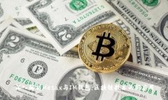 深入解析Metax与IM钱包：区块链技术的新应用