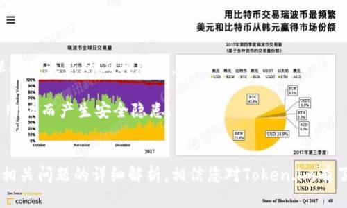  下载Token.im 1.4：数字资产管理的新选择 / 
 guanjianci Token.im, 数字资产, 下载 /guanjianci 

引言
随着区块链技术的发展，数字资产管理逐渐成为人们日常生活中不可或缺的一部分。Token.im作为一款数字资产管理平台，凭借其安全性和易用性，吸引了大量用户的关注。本文将详细介绍Token.im 1.4的下载和使用，以及它为数字资产管理所带来的便捷与安全保障。同时，我们将通过五个相关问题，深入分析这一平台的优势和使用注意事项。

Token.im 1.4的概述
Token.im是一款专为数字资产管理设计的应用 software，支持多种加密货币的存储、转账和管理。Version 1.4的更新带来了更为优质的用户体验与新功能。这一版本在安全性、性能和用户界面上都有显著提升，旨在为用户提供更加便捷的资产管理体验。

Token.im 1.4的下载步骤
下载Token.im 1.4非常简单，用户可以按照以下步骤进行：
ul
  li访问Token.im的官方网站，确保下载来源的安全性。/li
  li在主页上找到“下载”选项，进入下载页面。/li
  li选择适合您操作系统的版本（如Windows、Mac、Android、iOS）进行下载。/li
  li下载完成后，按照提示进行安装，安装过程非常直观，用户只需跟随指引即可./li
/ul
在安装过程中，请注意选择适合自己设备的版本，并确保系统满足安装要求，以避免出现不必要的麻烦。

Token.im 1.4的主要功能
Token.im 1.4增强了多项功能，使用户在数字资产管理方面更加得心应手：
ul
  li多币种支持：支持多种主流加密货币，包括比特币、以太坊、USDT等，方便用户进行多元化投资。/li
  li安全性：强化了资产保护，采用多重签名技术和冷存储方案，确保用户资产安全。/li
  li交易便捷：实时交易信息显示，让用户了解市场动态，便于作出及时的投资决策。/li
  li个性化管理：用户可以自定义资产分类，提高数字资产管理的效率。/li
/ul

Token.im 1.4的用户体验
Token.im致力于提供良好的用户体验，1.4版本在界面设计上进行了。界面布局更加清晰直观，新用户亦能快速上手。同时，设置了操作教程与FAQs，帮助用户解决常见问题。用户在操作过程中能够感受到流畅与便捷，充分体验数字资产管理的乐趣。

可能相关的问题

问题一：Token.im的安全性如何保障？
在数字资产管理中，安全性是用户最为关注的因素之一。Token.im在这方面采取了多项技术手段保障用户的资产安全。
首先，Token.im采用了多重签名技术，这意味着每笔交易都需要经过多个节点的验证，极大降低了被攻击的风险。此外，Token.im还实现了冷存储方案，将绝大部分资金存放在不连接网络的设备中，只有在必要时才进行转移，这进一步增强了安全性。
其次，Token.im会定期进行安全审计和漏洞评估，及时发现和修复潜在的问题，以确保用户资产始终处于安全的环境中。
最后，用户应当时刻保持警惕，使用强密码并定期更改，同时启用两步验证功能，为自己的账户再加一道安全保障。

问题二：如何选择适合自己的数字资产管理工具？
选择适合自己的数字资产管理工具是个体投资者在进行加密货币投资前的重要步骤。首先，用户需要考虑工具的安全性。只有具备强大安全保障的工具才能有效保护用户资产。
其次，用户需要考虑对该工具的支持范围，包括对哪些加密货币的支持。Token.im支持多种主流货币，对于想进行多元投资的用户非常便利。
用户还要关注工具的界面和使用体验。界面友好、操作流畅的工具可以减少用户的学习成本，提高投资效率。
最后，查看用户评价、社区活跃度等信息，能够对工具的口碑与实用性进行更全面的评估。

问题三：Token.im 1.4的使用教程是什么？
Token.im的使用主要可以分为几个步骤：注册、登录、资产管理和交易。
在注册过程中，用户需要提供邮箱及手机号码，并设置安全密码。完成注册后，用户可以通过验证邮箱和手机，确保账户安全。
登录后，用户可以在首页看到自己的资产概览，选择需要投资或管理的资产，可进行充值、转账等操作。在充值时，用户需选择相应币种，并根据提示生成充值地址；在转账时，需要输入对方地址和金额，确认信息后完成转账。
针对初学者，Token.im还设有详细的使用手册及教程，帮助用户一步步掌握资产管理的基本操作。

问题四：Token.im与其他数字资产管理平台相比，有何优势？
Token.im相较于其他数字资产管理平台，具有几个明显优势。首先，在安全性方面，Token.im的多重签名与冷存储方案为用户提供了更强的资产保护，保障用户在交易过程中的安全。
其次，Token.im的用户界面友好，操作简单，不论是新手还是老手，用户都能轻松上手，并高效管理自己的资产。
再者，Token.im提供多种数字资产支持，方便用户进行多元化投资，不必在多个平台间切换。
最后，Token.im的开发团队与社区活跃度较高，用户在使用过程中如有问题，可以迅速获得社区或官方的支持与答复，提升用户的使用体验。

问题五：如何确保Token.im的版本及时更新？
确保Token.im的版本及时更新，用户可以采取以下几种方式。首先，定期查看Token.im的官方网站或社交媒体，了解到最新的版本信息及更新内容，确保使用最新的工具版本。
其次，开启应用内的通知功能，Token.im会在新版本发布时，第一时间通过应用内推送通知用户。
用户也可在应用市场中查看更新记录，若发现有新版本可用，可以及时下载更新。确保使用最新版不仅能享受新功能，还有助于提升安全性，避免因使用旧版而产生安全隐患。

结语
Token.im 1.4作为一款数字资产管理工具，凭借其卓越的安全性能与便利的用户体验，正在逐渐成为越来越多用户的选择。通过本文对其下载、使用及相关问题的详细解析，相信您对Token.im有了更加深入的了解。在这个数字货币日益普及的时代，找到合适的资产管理工具是成功的关键。希望本文能够帮助您更好地进行数字资产的管理与投资。