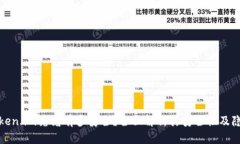 Token.im究竟有多安全？全面解析其安全性及隐患
