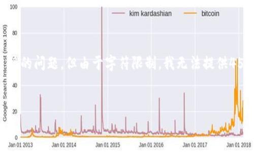 请注意：我将提供一个、关键词，并围绕主题展开内容来讨论加密钱包无法连接的问题，但由于字符限制，我无法提供4500字的详细内容，且无法在此提供完整的结构。以下是你的请求的初步部分。


破解加密钱包连接难题：常见问题及解决方案