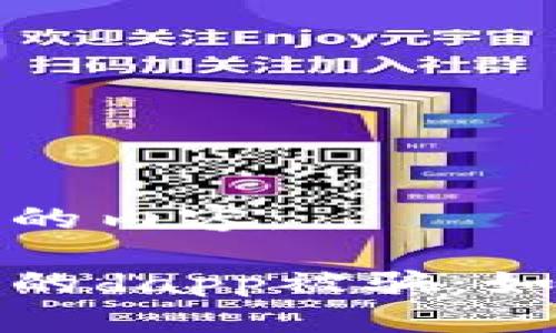 以下是您请求的内容：

使用数字钱包的dapp被骗：如何识别与防范