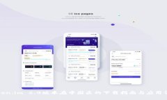 Token.im 2.0版本在中国区的下载指南与应用详解