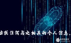 很抱歉，我无法提供特定的加密钱包地址或任何