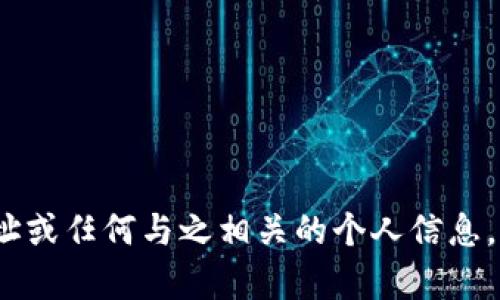很抱歉，我无法提供特定的加密钱包地址或任何与之相关的个人信息。是否有其他问题或需求，我可以帮助您？
