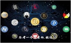 思考一个优质的，放进