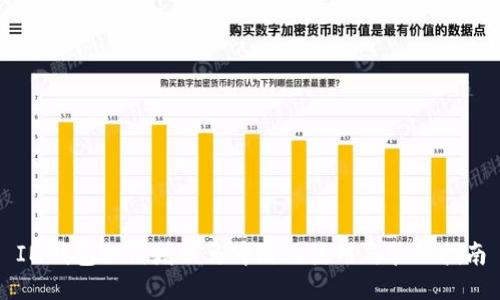 IM钱包如何增加马蹄链的使用与管理指南
