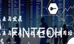 数字钱包的未来与发展数字钱包的未来与发展：