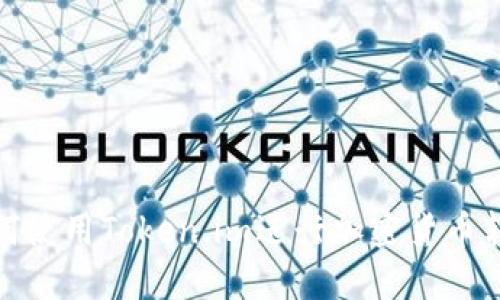 如何使用Token.im进行加密货币转账