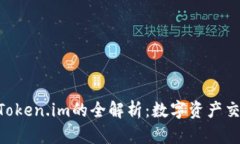 BSC转账到Token.im的全解析：数字资产交易的新选择