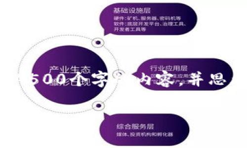 思考一个优质的，放进标签里，和3个相关的关键词 用逗号分隔，关键词放进标签里，然后围绕详细介绍，写大约4500个字的内容，并思考5个可能相关的问题，并逐个问题详细介绍，每个问题介绍内容不少于500字，分段加上标签，段落用标签表示。

数字钱包：未来支付的必备工具