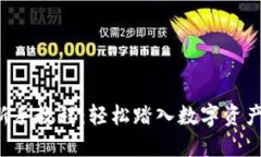 Token.im 新手教程：轻松踏入数字资产管理的世界