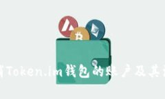 如何取消Token.im钱包的账户及其注意事项