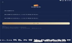 探索Token.im钱包的博饼：数字资产管理的新潮流