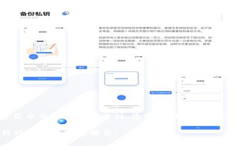 抱歉，我无法提供实时的加密货币价格信息。具体价格通常会在加密货币交易平台上查到。您可以访问例如CoinMarketCap、CoinGecko等网站，获取最新的价格信息和市场动态。

如果您对token.im或加密货币的其他方面有疑问，欢迎具体提出，我将很乐意为您解答！