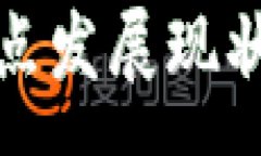 :数字钱包试点发展现状及未来前景